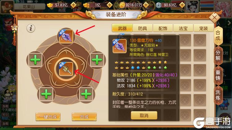 跑跑西游记九游版装备系统全攻略