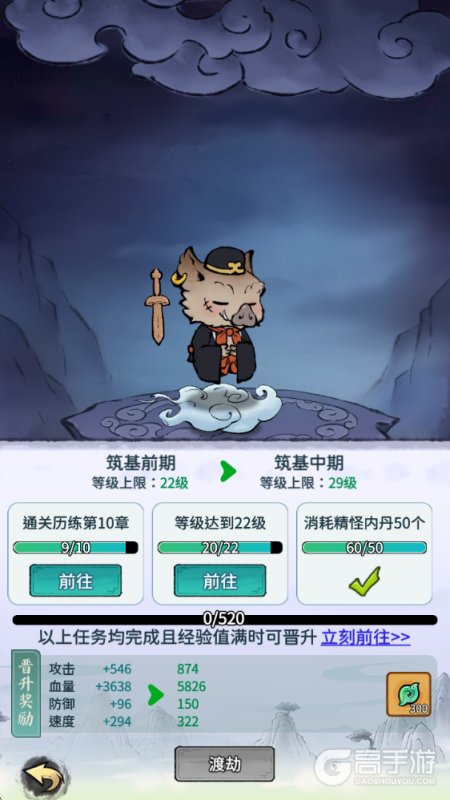 山海大冒险--游戏玩法--境界渡劫