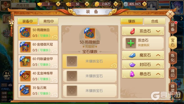 跑跑西游记九游版--游戏玩法--宝石搭配