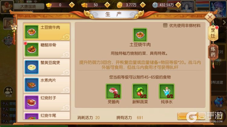 跑跑西游记--游戏评测--生产玩法