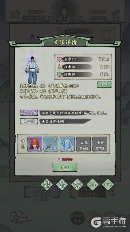 我在海上有小岛--游戏玩法--灵修养成