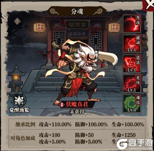 伏魔真君立绘