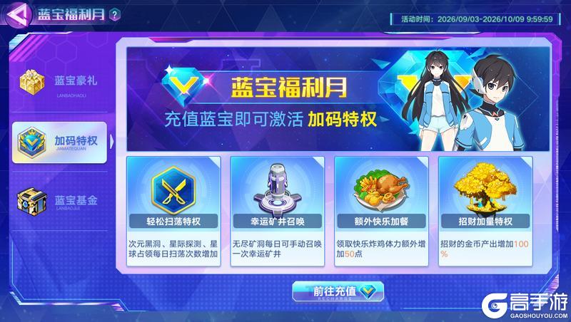 《奥拉星手游》全新版本【星轨镌心】9月3日上线