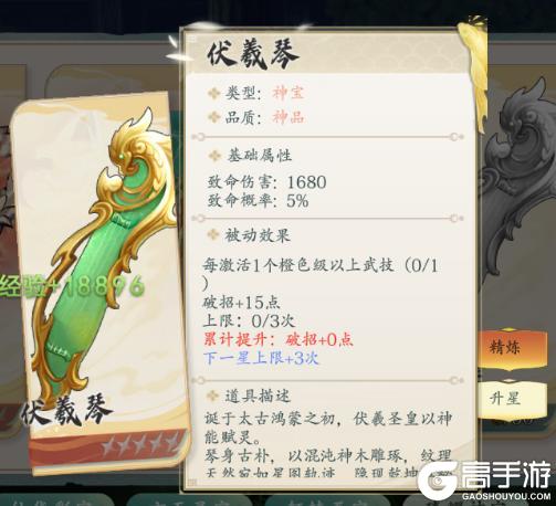 《热血江湖：觉醒》宝物系统完整养成攻略