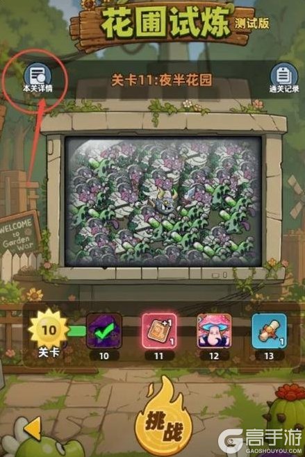 《生存33天》花圃试炼攻略：「花圃试炼」玩法规则&挑战攻略技巧详解
