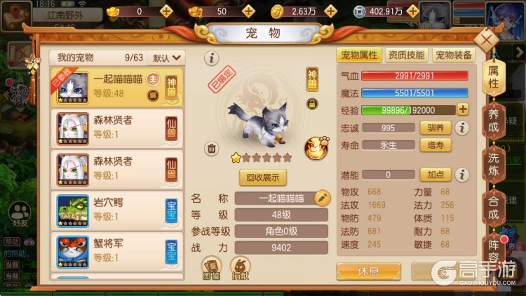 跑跑西游记--游戏玩法--宠物养成