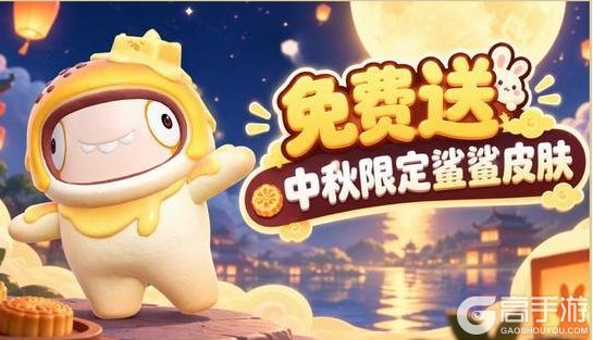 《太空杀》国庆狂欢，福利轰炸来袭！