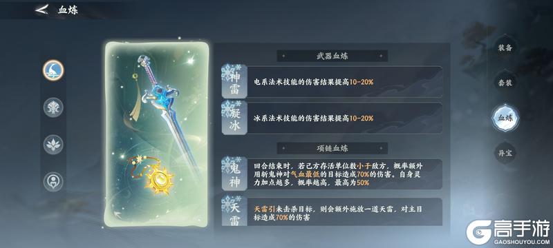 《梦幻新诛仙:轻享》【装备攻略】搞懂套装血炼异宝,你的装备才算真正毕业!