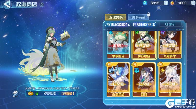 《奥拉星手游》全新版本【星轨镌心】9月3日上线