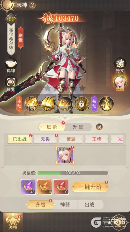 镇魂兵团--游戏玩法--天神系统