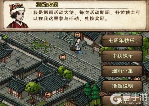 《烟雨江湖》七周年爆料!