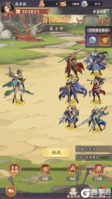 乱点三国内购版「当阳血战」玩法规则详解