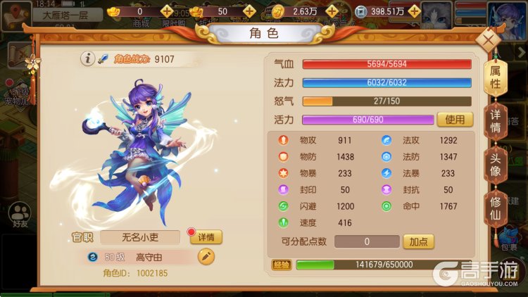 跑跑西游记--游戏玩法--高手游实测账号截图