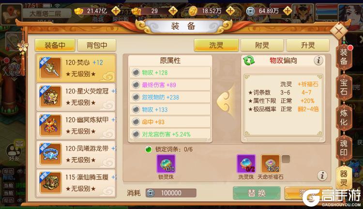 跑跑西游记九游版装备系统全攻略