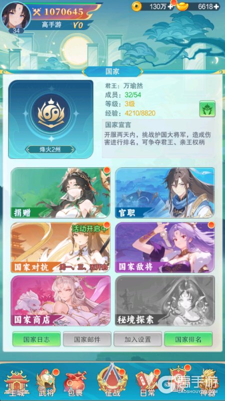 神威三国--游戏玩法--国家玩法