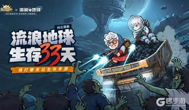 生存33天「太空版本」