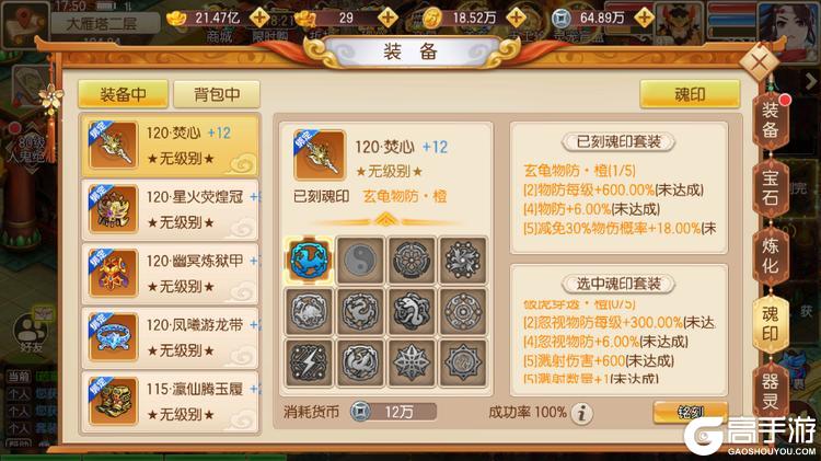 跑跑西游记九游版装备系统全攻略