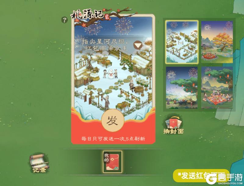 《桃源记2》中秋版本大爆料