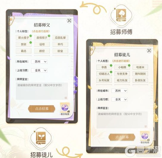 《心跳陷落》「师徒结伴」玩法规则详解