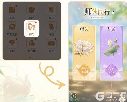 《心跳陷落》「师徒结伴」玩法规则详解