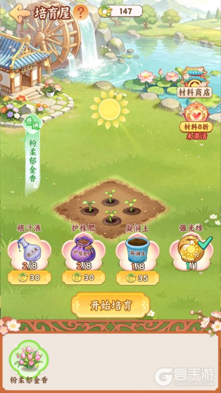 江湖田园--游戏玩法--花卉培育