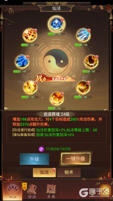 乱世龙魂--游戏玩法--仙法功法