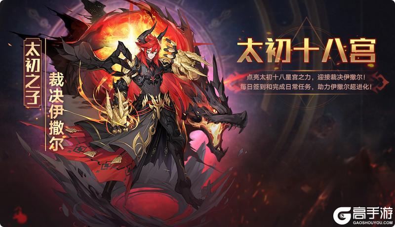 《奥拉星手游》全新版本【星轨镌心】9月3日上线