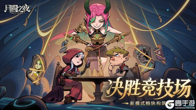 《月圆之夜》九周年庆版本9月25日上线
