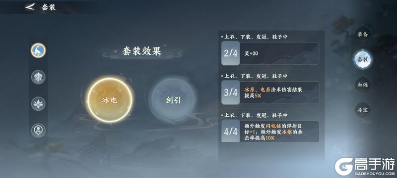 《梦幻新诛仙:轻享》【装备攻略】搞懂套装血炼异宝,你的装备才算真正毕业!