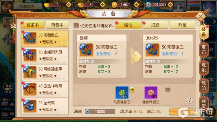 装备系统