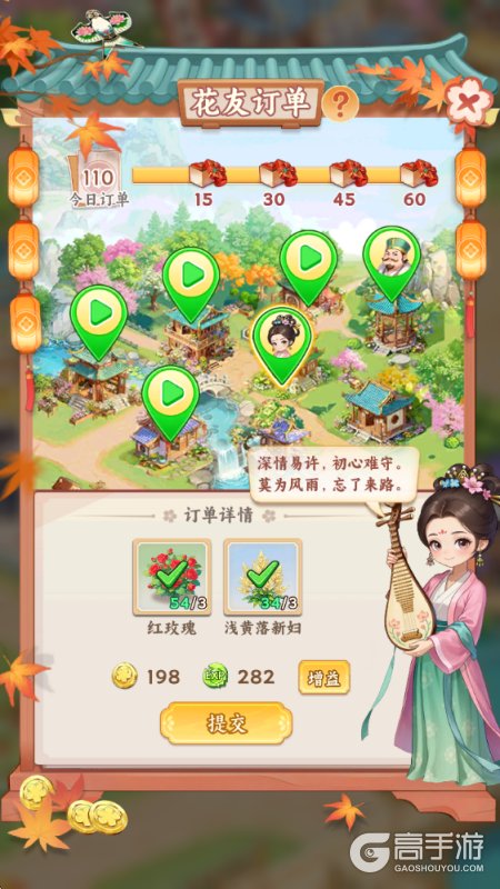 江湖田园--游戏玩法--花友订单