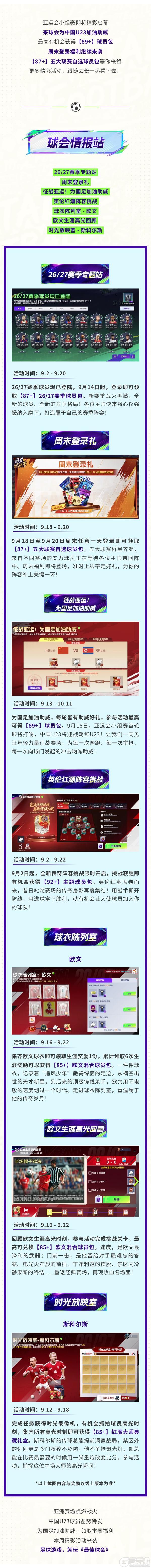 《最佳球会》助威国足最高可得【89+】球员包！