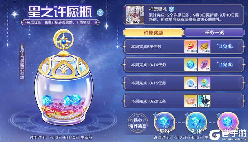 《奥拉星手游》全新版本【星轨镌心】9月3日上线