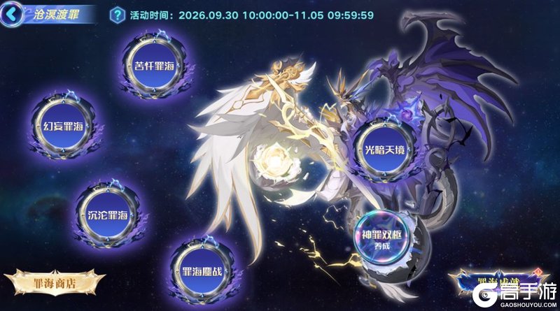 奥拉星手游全新版本—沧溟渡罪 9月30日上线！