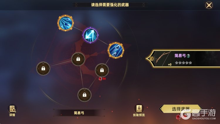 长夜守卫者--游戏玩法--武器技能镶嵌
