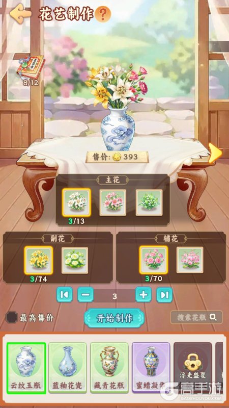 江湖田园--游戏玩法--花艺制作
