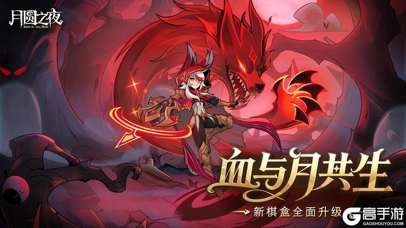 《月圆之夜》九周年庆版本9月25日上线
