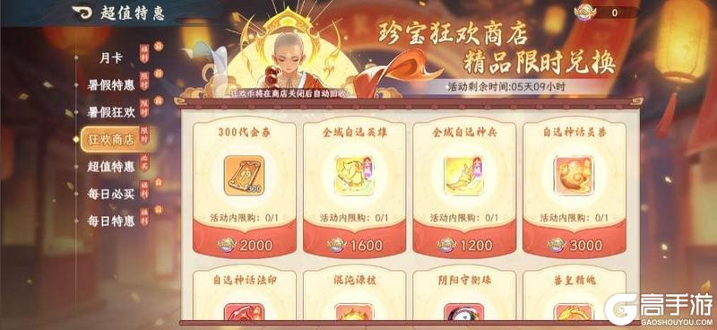《山海幻境》20260909版本更新公告