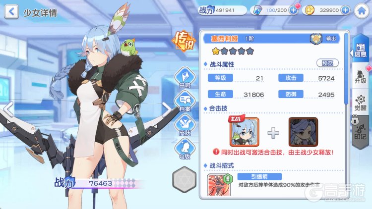 次元战纪--游戏玩法--少女养成