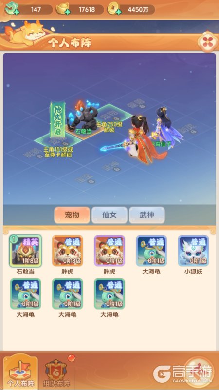 大梦仙途--游戏玩法--布阵搭配