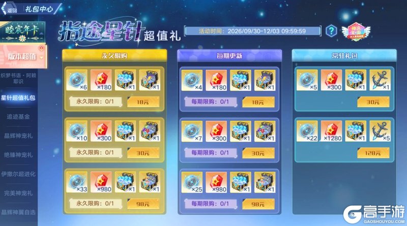 奥拉星手游全新版本—沧溟渡罪 9月30日上线！