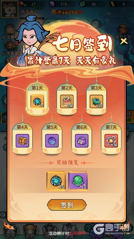 山海大冒险福利版