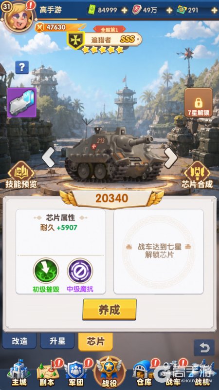 战争的挽歌--游戏玩法--芯片养成