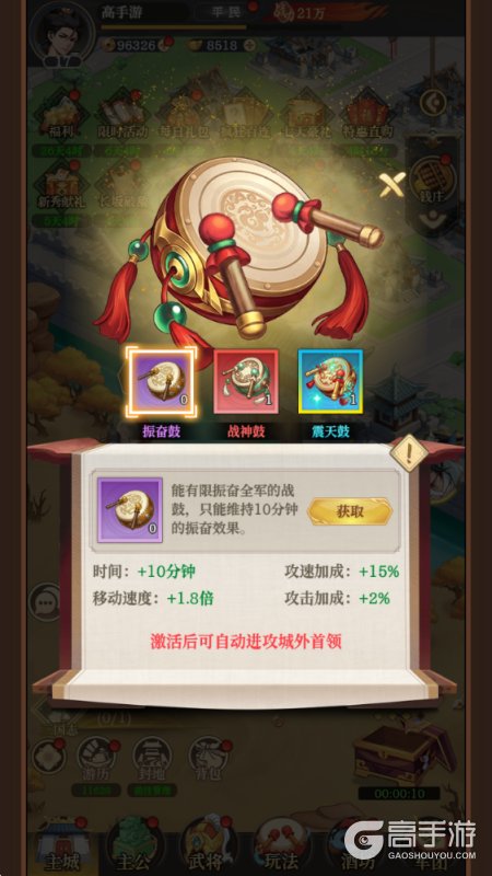 汉末青云志--游戏评测--战鼓加速