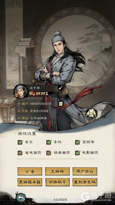 笑傲江湖群侠传--游戏玩法--高手游实测账号截图