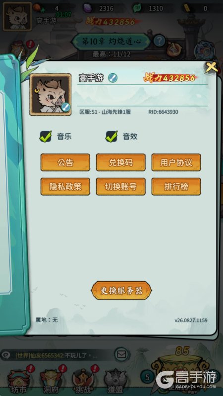 山海大冒险--游戏玩法--高手游实测账号截图