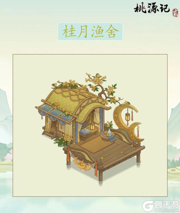 《桃源记2》中秋版本大爆料