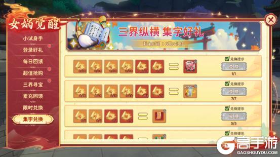 《热血江湖：归来》三界限时盛典开启｜海量珍稀好礼等你来领