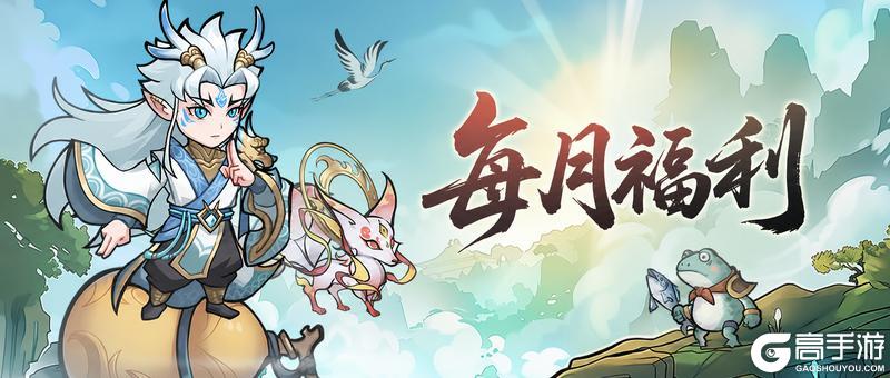 《刀剑缭乱》【每月福利】仙途新启，十月福利请查收！