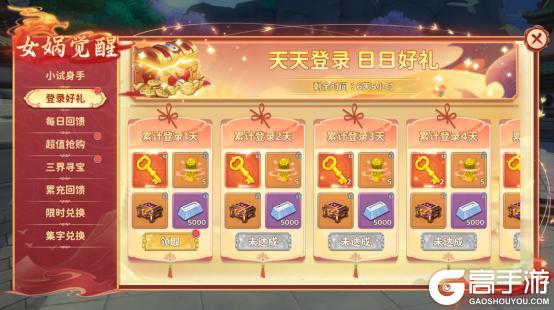 《热血江湖：归来》三界限时盛典开启｜海量珍稀好礼等你来领